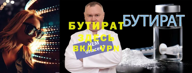 Бутират 99%  Нижние Серги 